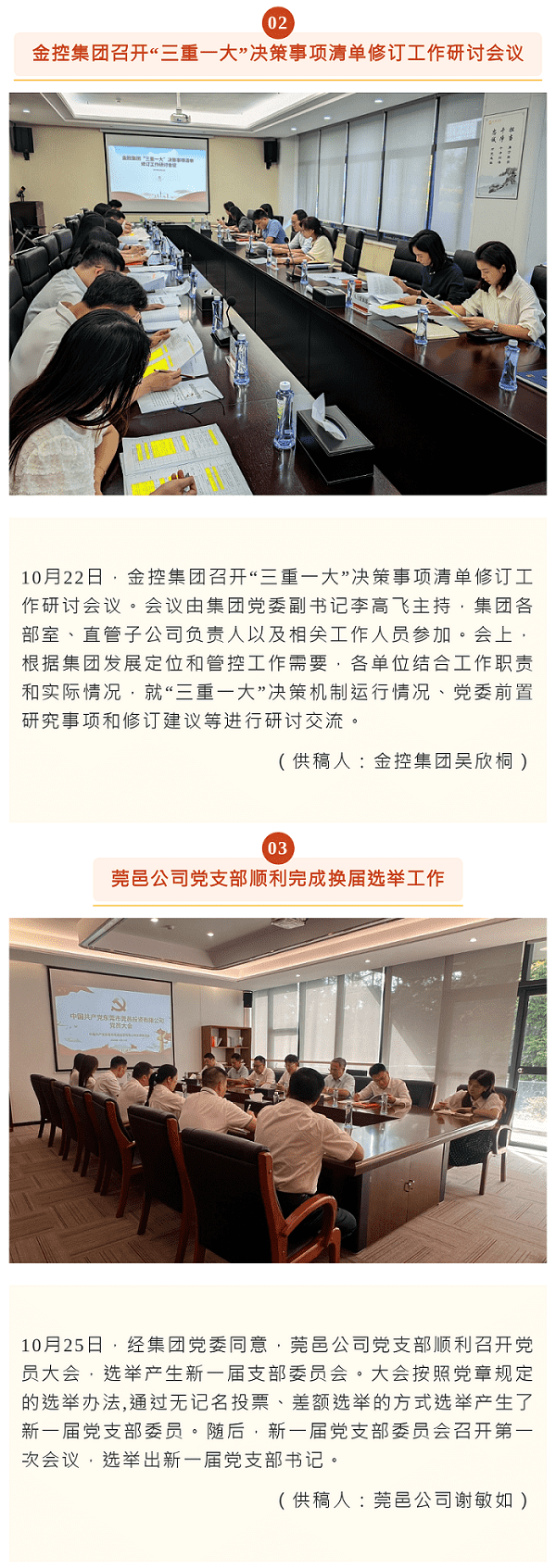 《金控之声》（10月中旬刊） 1、2.png
