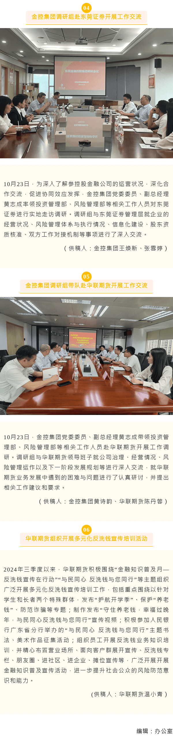 《金控之声》（10月中旬刊）3、3.png